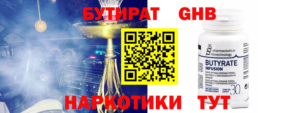 Бутират BDO Самара