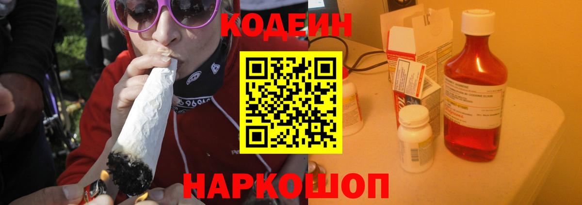 Кодеин напиток Lean (лин) Самара