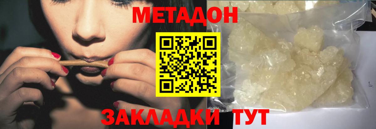 Метадон белоснежный  Вход с VPN  Метадон VHQ  Самара 
