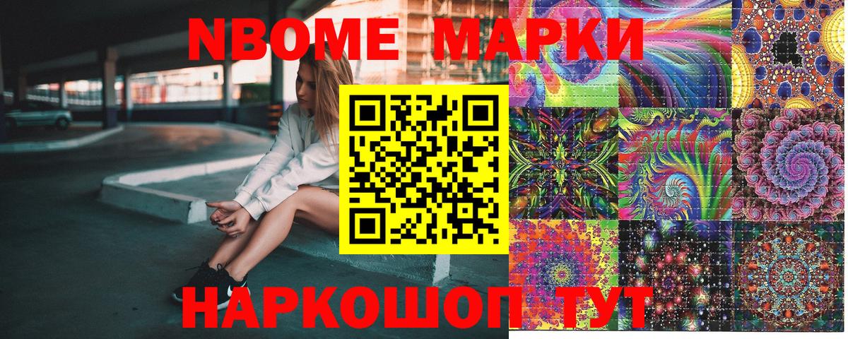 Марки N-bome 1500мкг  Марки N-bome 1500мкг  Самара  Вход с VPN 
